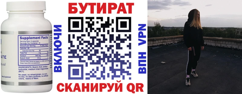 БУТИРАТ вода  shop Telegram  Лениногорск 